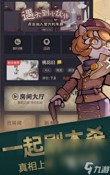 2025必玩的剧本杀手机游戏排行澳门新葡京经典的剧本杀游戏大全(图4)
