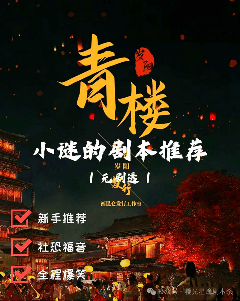 ：四大热门剧本类型创作解析与避坑策略澳门新葡京入口2025剧本杀新手指南(图9)