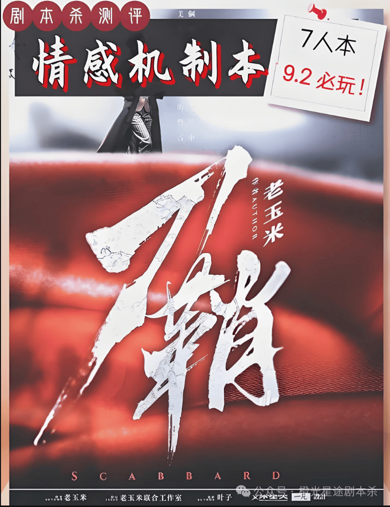 ：四大热门剧本类型创作解析与避坑策略澳门新葡京入口2025剧本杀新手指南(图11)