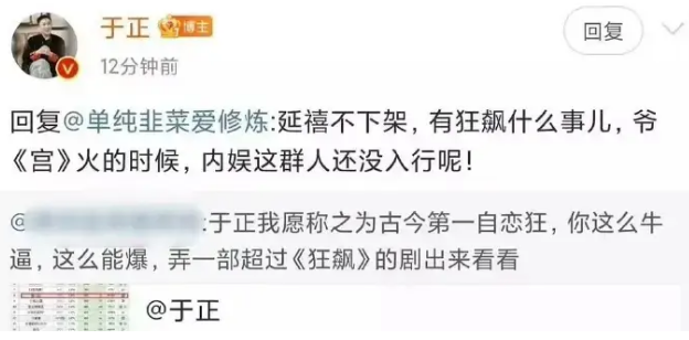 正怒怼：延禧攻略不下架有狂飙什么事？新葡京博彩网友骂于正是“自恋狂”于(图4)