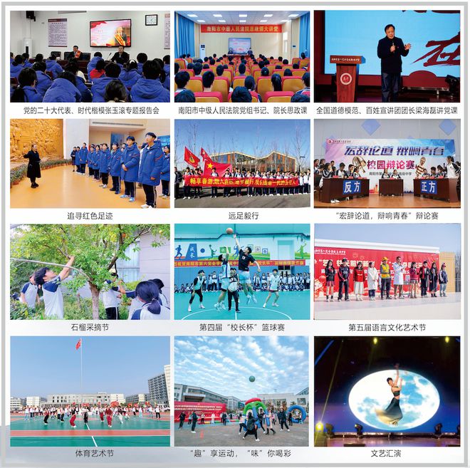 高级中学2025年招生简章新葡京南阳市第六完全学校(图20)